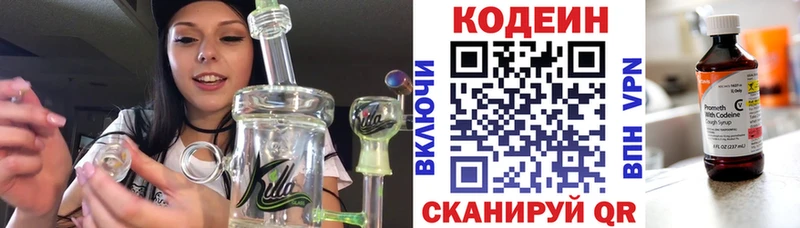 Кодеин Purple Drank  купить  цена  Гаврилов-Ям 